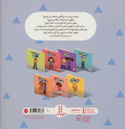 من خجالتی ام